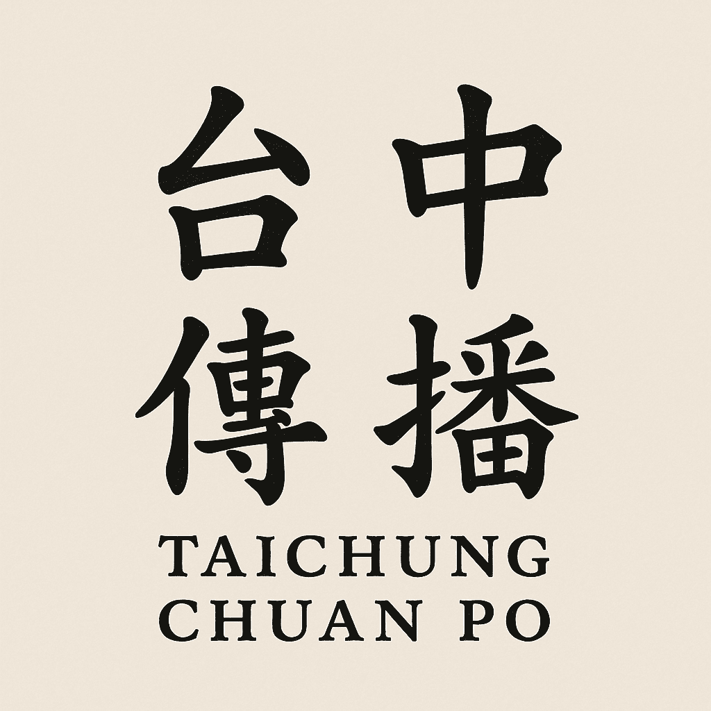 台中傳播介紹